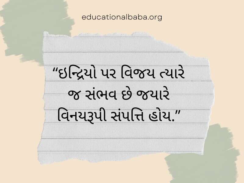 Trust Quotes in Gujarati (વિશ્વાસ ક્વોટ્સ અને સુવિચાર ગુજરાતી)