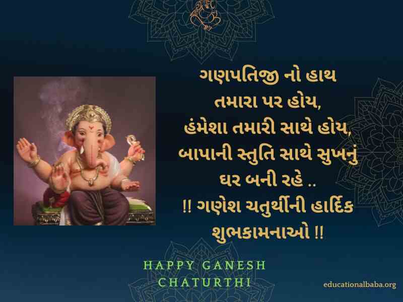 Ganesh Chaturthi Wishes in Gujarati (ગણેશ ચતુર્થીની શુભકામના) Ganesh Chaturthi Message
