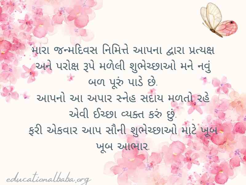 Thanks For Birthday Wishes in Gujarati (જન્મદિવસની શુભકામના બદલ આભાર)