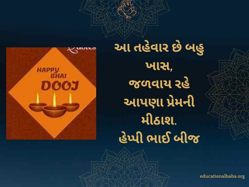 Bhai Dooj Wishes in Gujarati (ભાઈ દૂજની શુભેચ્છાઓ)
