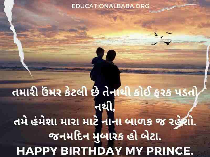Birthday Wishes For Son in Gujarati (દીકરા નો જન્મદિવસ ની શુભકામના)