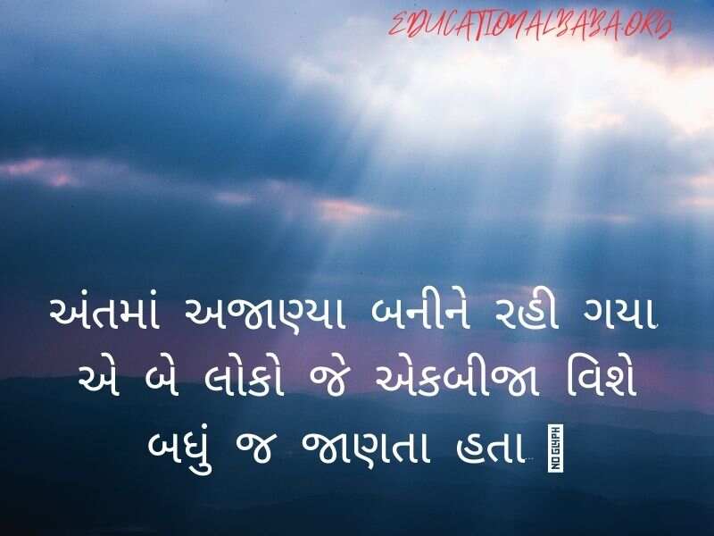 Sad Quotes in Gujarati (દર્દ શાયરી)