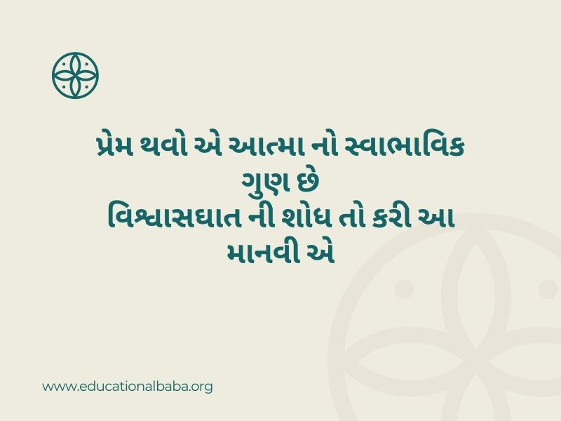 Best 500+ સંબંધો વિશેના ક્વોટ્સ એન્ડ શાયરી Sambandh Quotes in Gujarati