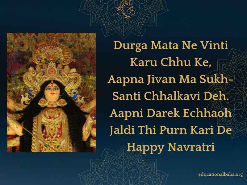 નવરાત્રી શુભેચ્છા સંદેશ Navratri Quotes in Gujarati (નવરાત્રી સ્ટેટસ)