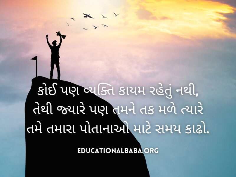 સફળતા ક્વોટ્સ Success Quotes in Gujarati