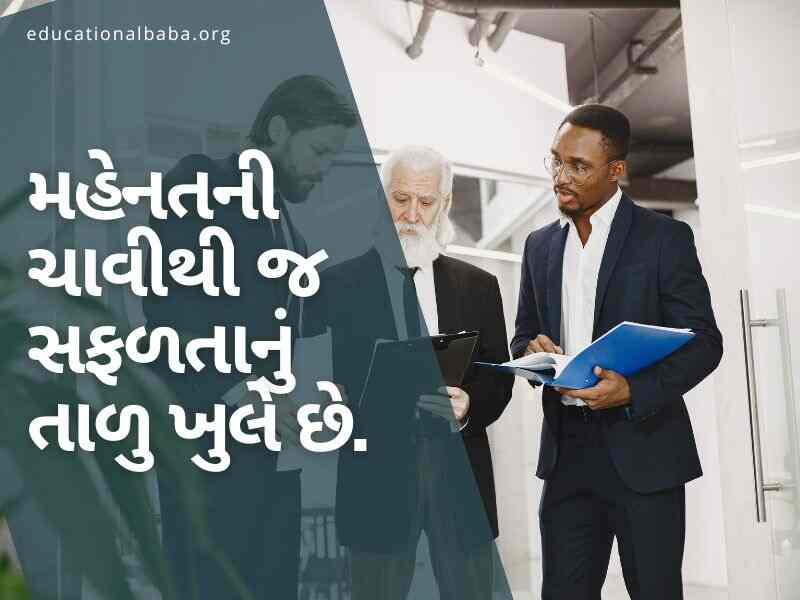 (Hard Work Quotes in Gujarati) સખત મહેનત સુવિચાર ગુજરાતી