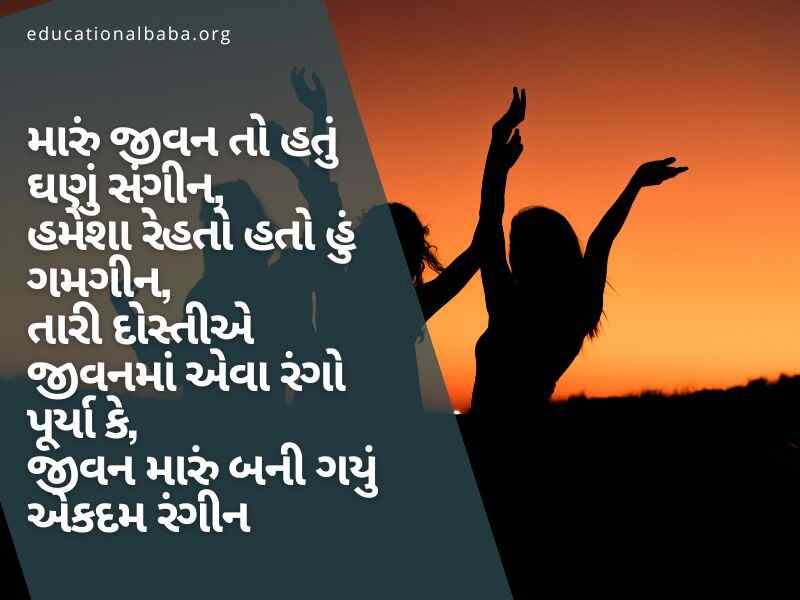 શ્રેષ્ઠ મિત્ર ક્વોટ્સ ગુજરાતી, Best Friend Quotes in Gujarati, Dosti Shayari Gujarati 2 Line, Dosti Shayari Gujarati Attitude, જિગરી દોસ્ત શાયરી, દોસ્ત, મિત્ર, યાર, મિત્ર વિશે પંક્તિ,