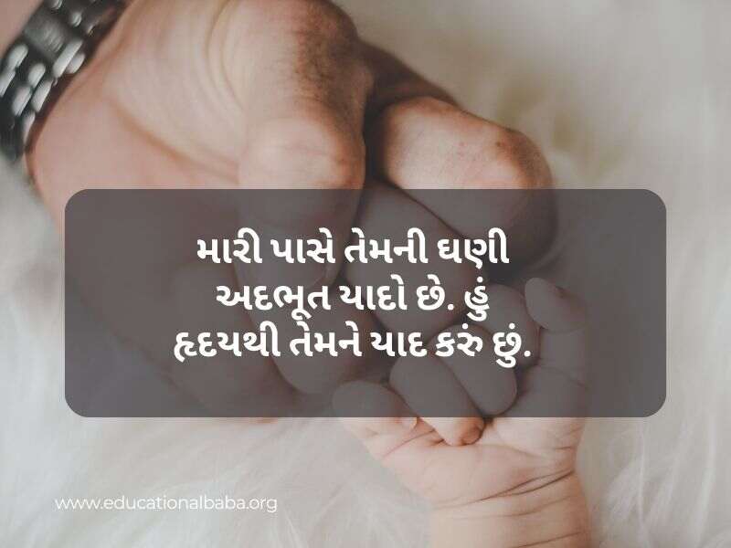 100+ Miss You Papa Status in Gujarati After Death વાર્ષિક પુણ્યતિથિ શ્રદ્ધાંજલિ Papa