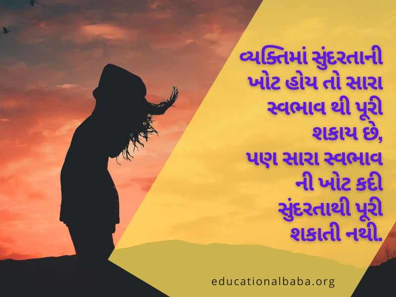 Self Respect Life Quotes in Gujarati સેલ્ફ રિસ્પેક્ટ લાઈફ કોટ્સ ગુજરાતી
