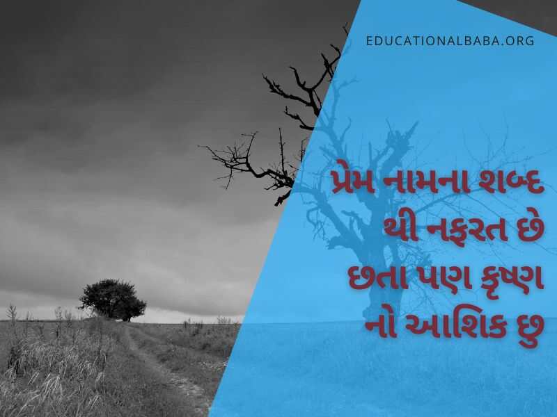 સોરી ક્વોટ્સ ગુજરાતી Sorry Quotes in Gujarati Text, Sorry Status in Gujarati, સોરી ના ફોટા