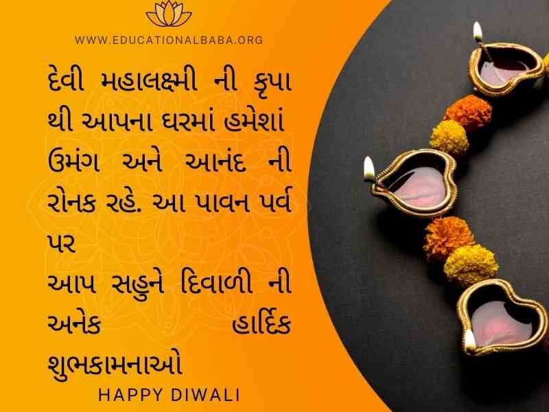 (Diwali Wishes in Gujarati) દિવાળી ની શુભેચ્છાઓ સહ શુભકામના સંદેશ