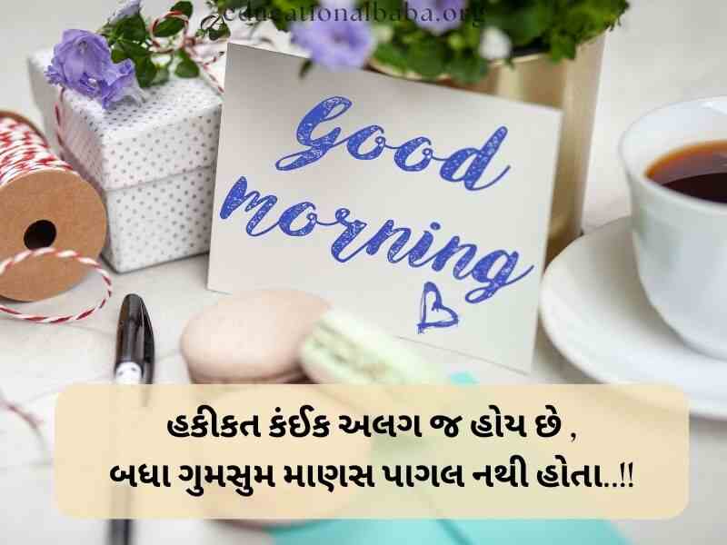 Good Morning Images in Gujarati (ગુડ મોર્નિંગ ઈમેજીસ)