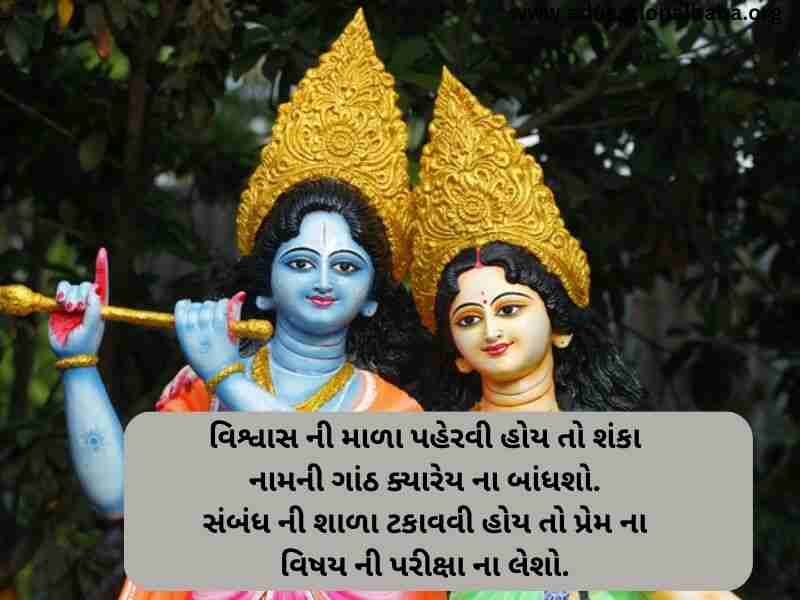 Krishna Quotes in Gujarati (કૃષ્ણ ના કોટ્સ ગુજરાતી)