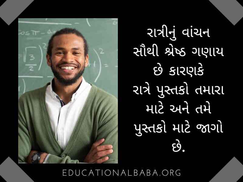  Teacher Suvichar in Gujarati Text (શિક્ષક સુવિચાર)