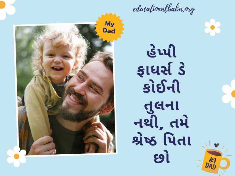 Father Day Suvichar in Gujarati (પિતા દિવસ ની શુભકામના)