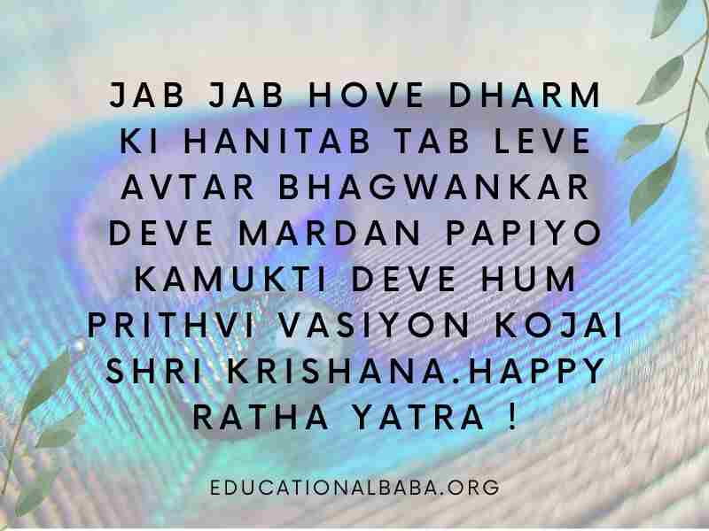 Rath Yatra Wishes in Gujarati (રથયાત્રાની શુભકામના)