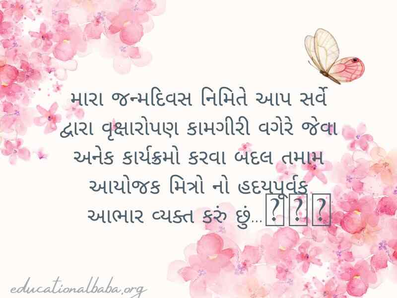 Thanks For Birthday Wishes in Gujarati (જન્મદિવસની શુભકામના બદલ આભાર)