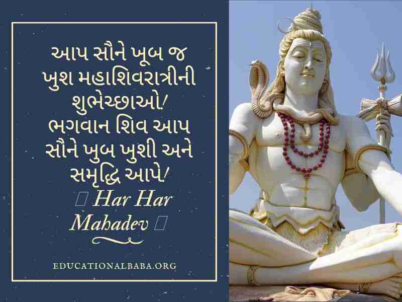 Mahashivratri Quotes in Gujarati (શંકર ભગવાન ના સુવિચાર)