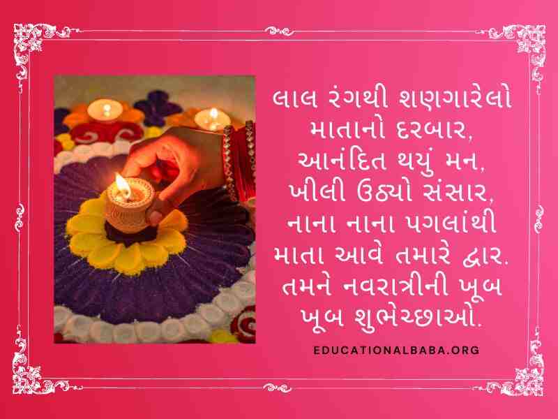 Garba Quotes in Gujarati (ગરબા કોટ્સ ગુજરાતી)