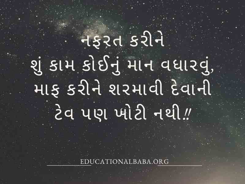 Sad Quotes in Gujarati (દર્દ શાયરી)