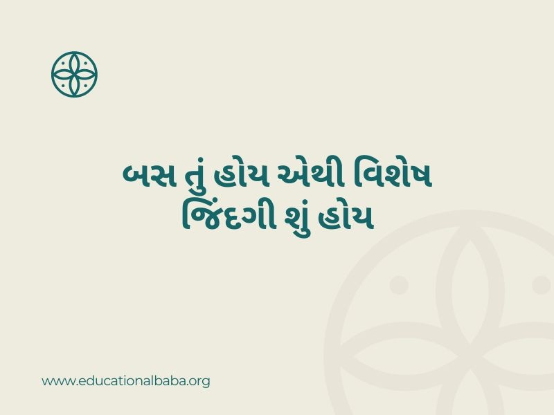 Best 500+ સંબંધો વિશેના ક્વોટ્સ એન્ડ શાયરી Sambandh Quotes in Gujarati