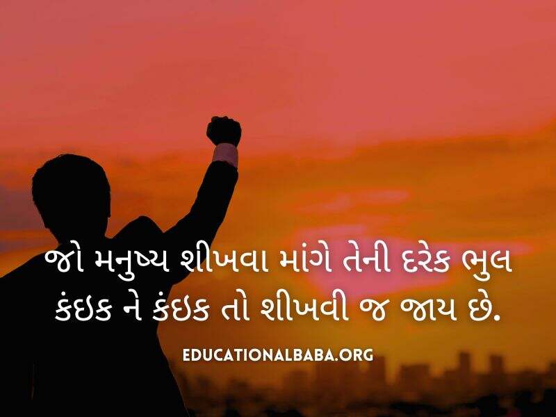 સફળતા ક્વોટ્સ Success Quotes in Gujarati