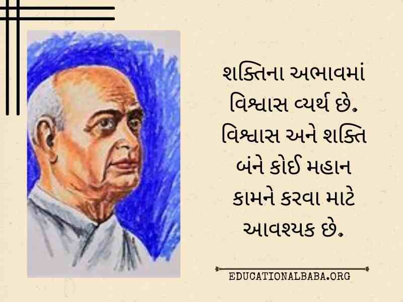 સરદાર પટેલ ના સુવિચાર Sardar Patel Quotes in Gujarati