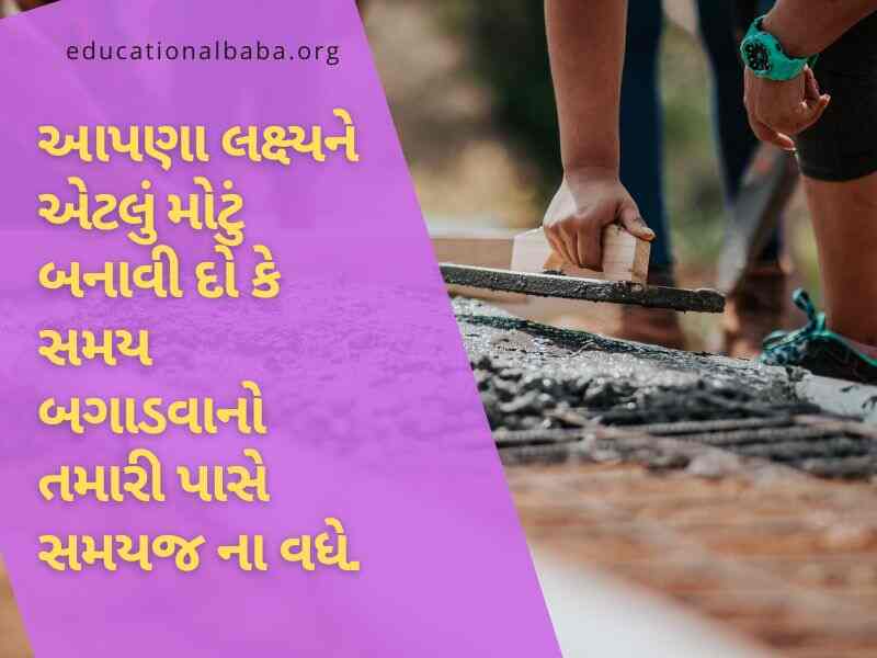 Inspirational Quotes in Gujarati, પ્રેરણાદાયી સુવિચારો, પ્રેરણાદાયી શાયરી, પ્રેરણાદાયી વિચારો, પ્રેરણાદાયી ટૂંકી વાર્તા,