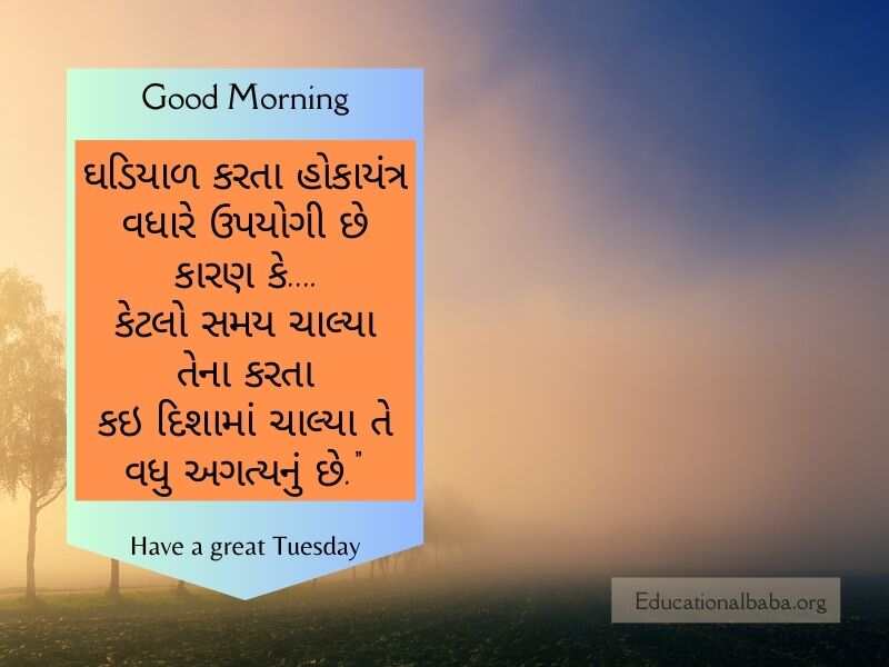 Happy Tuesday Good Morning Wishes in Gujarati (મંગળ સવારની શુભેચ્છાઓ)