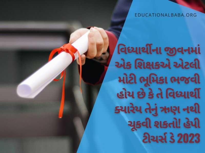 Education Quotes in Gujarati, શિક્ષણ પર સુવિચારો ગુજરાતી, ગુજરાતી સુવિચાર શાળા માટે અર્થ સાથે, સુંદર શૈક્ષણિક સુવિચારો, શિક્ષણ વિશે ગુજરાતી સુવિચારો, શિક્ષણ સાથે જોડાયેલા ગુજરાતી સુવિચારો, ગુજરાતી શુભસુવિચાર શાળા માટે, શાળામાં લખી શકાય તેવા સુવિચાર,