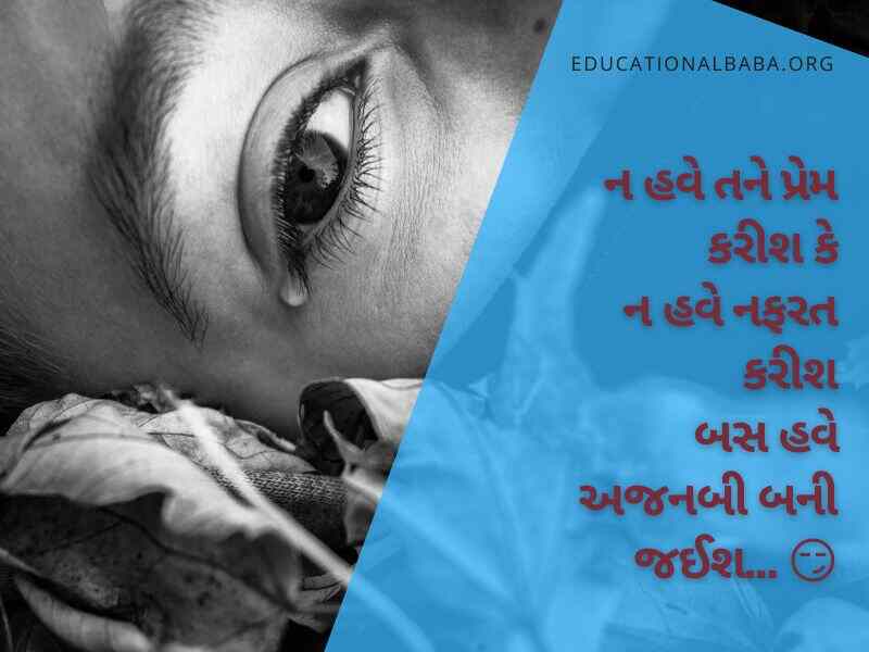 સોરી ક્વોટ્સ ગુજરાતી Sorry Quotes in Gujarati Text, Sorry Status in Gujarati, સોરી ના ફોટા