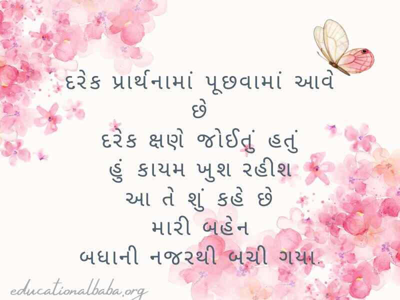 (Sister Quotes in Gujarati) બહેન વિશે કોટ્સ અને શાયરી