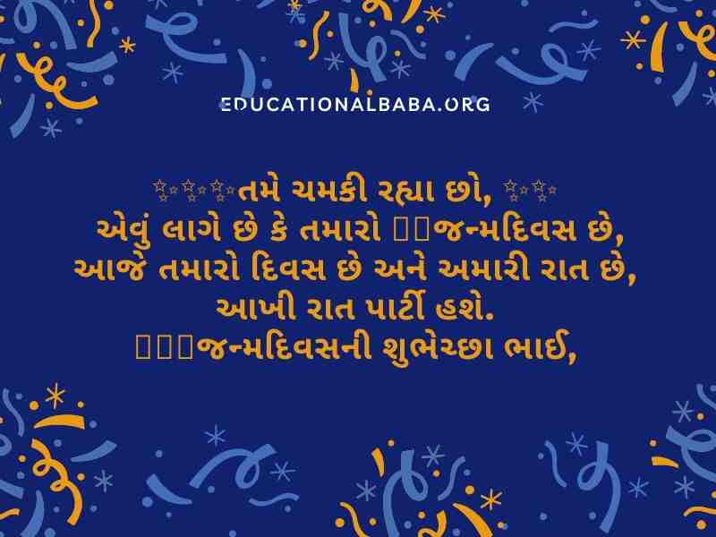 Happy Birthday Wishes for Brother in Gujarati (ભાઈ ને જન્મદિવસની શુભકામના)