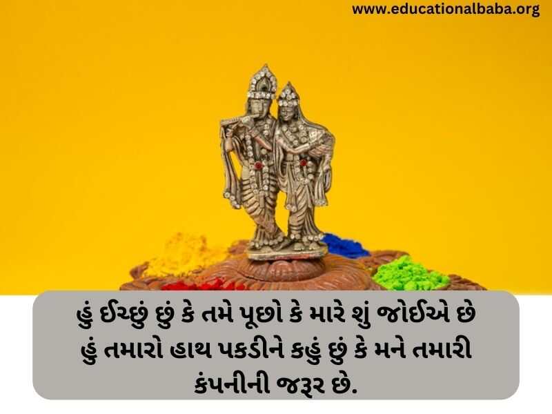 Krishna Quotes in Gujarati (કૃષ્ણ ના કોટ્સ ગુજરાતી)