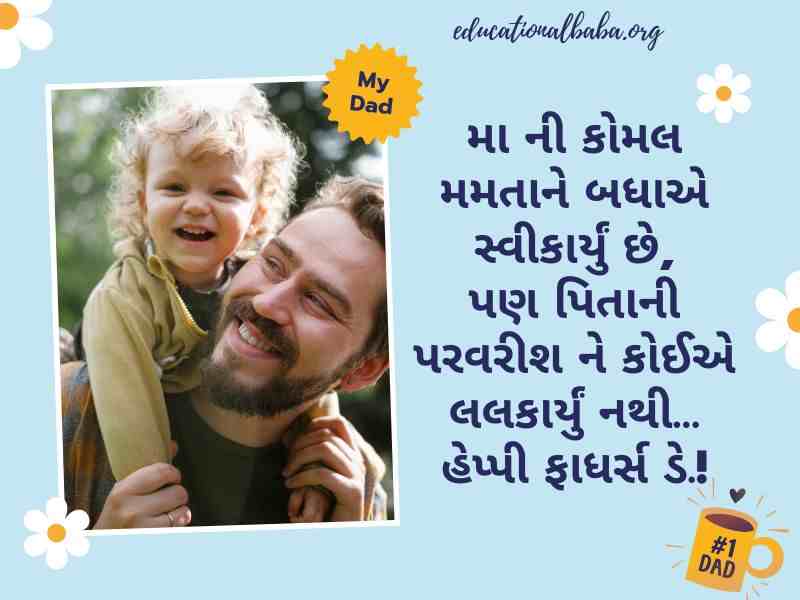 Father Day Suvichar in Gujarati (પિતા દિવસ ની શુભકામના)