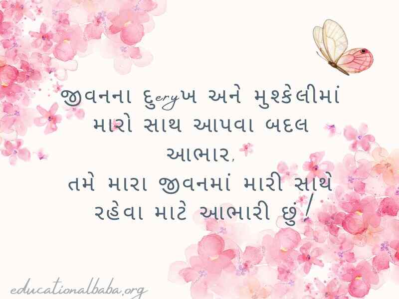 Thanks For Birthday Wishes in Gujarati (જન્મદિવસની શુભકામના બદલ આભાર)