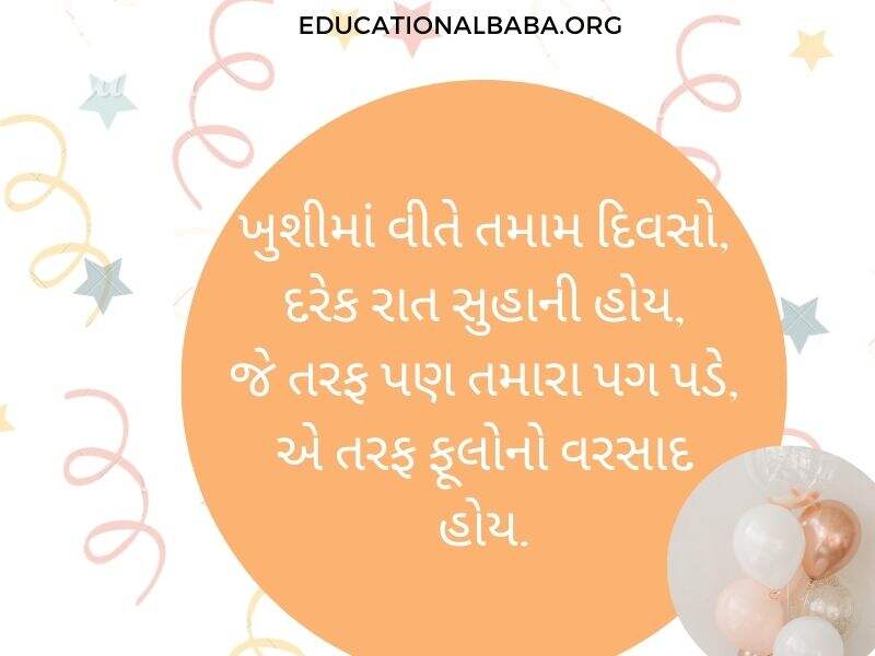 Birthday Wishes For Son in Gujarati (દીકરા નો જન્મદિવસ ની શુભકામના)