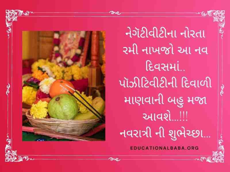 Garba Quotes in Gujarati (ગરબા કોટ્સ ગુજરાતી)