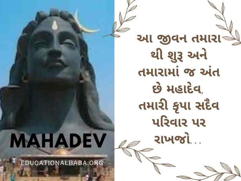 Mahadev Quotes in Gujarati સોમવાર શુભ સવાર શિવ પાર્વતી ઇમેજીસ