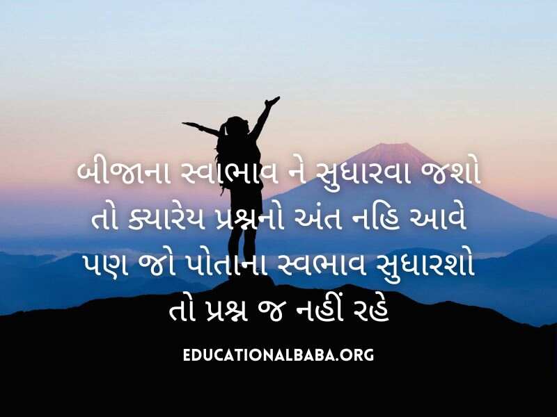 સફળતા ક્વોટ્સ Success Quotes in Gujarati
