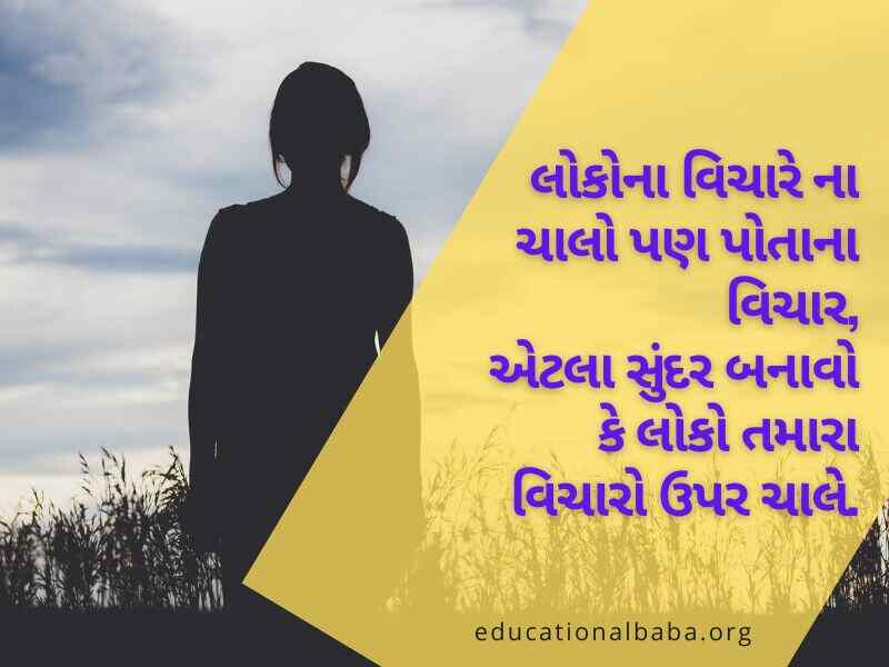 Self Respect Life Quotes in Gujarati સેલ્ફ રિસ્પેક્ટ લાઈફ કોટ્સ ગુજરાતી