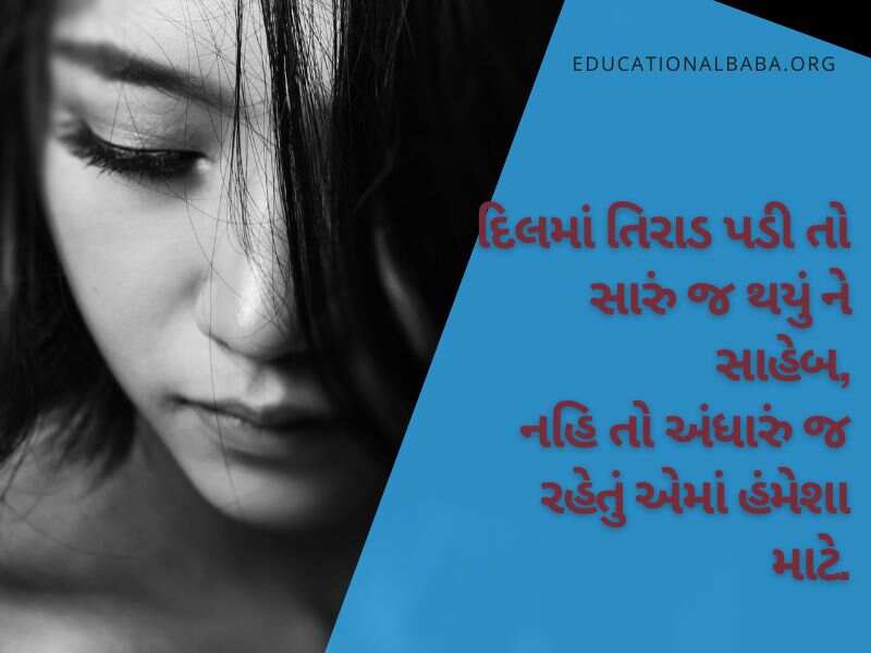 સોરી ક્વોટ્સ ગુજરાતી Sorry Quotes in Gujarati Text, Sorry Status in Gujarati, સોરી ના ફોટા