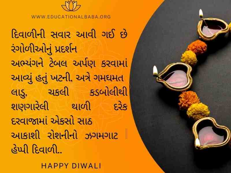 (Diwali Wishes in Gujarati) દિવાળી ની શુભેચ્છાઓ સહ શુભકામના સંદેશ