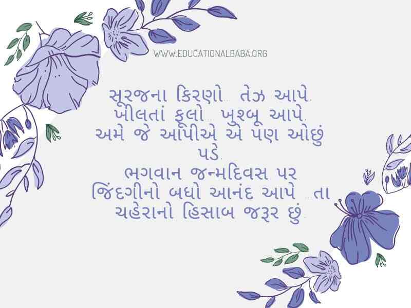 (Birthday Wishes For Mother in Gujarati) મમ્મી ને જન્મદિવસ ની શુભકામના