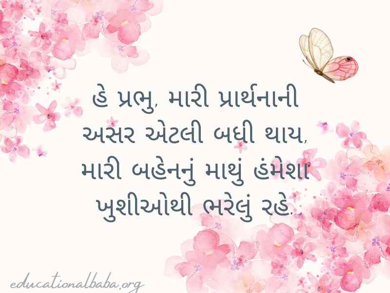 (Sister Quotes in Gujarati) બહેન વિશે કોટ્સ અને શાયરી