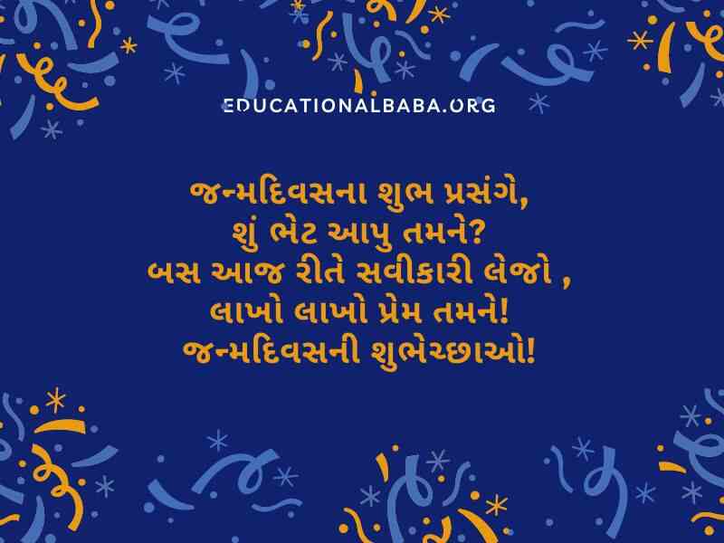 Happy Birthday Wishes for Brother in Gujarati (ભાઈ ને જન્મદિવસની શુભકામના)
