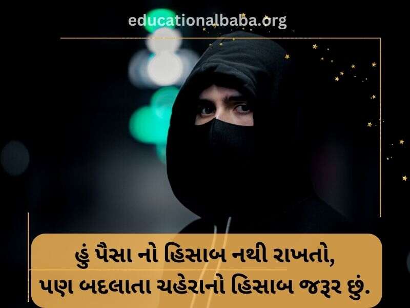 Attitude Shayari in Gujarati (એટીટ્યુડ શાયરી)