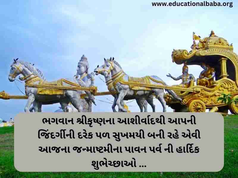 Krishna Quotes in Gujarati (કૃષ્ણ ના કોટ્સ ગુજરાતી)