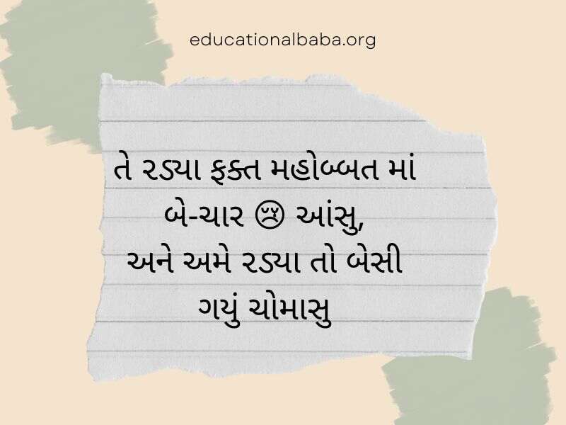 Trust Quotes in Gujarati (વિશ્વાસ ક્વોટ્સ અને સુવિચાર ગુજરાતી)