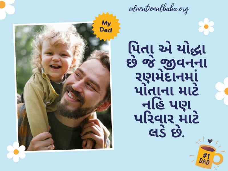 Father Day Suvichar in Gujarati (પિતા દિવસ ની શુભકામના)
